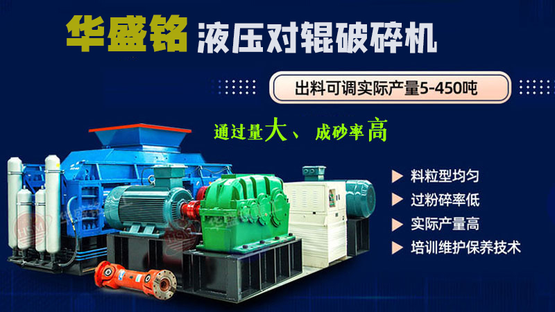 河南巩义制砂机厂家 对辊破碎机型号 完美注册辊式制砂机生产厂家