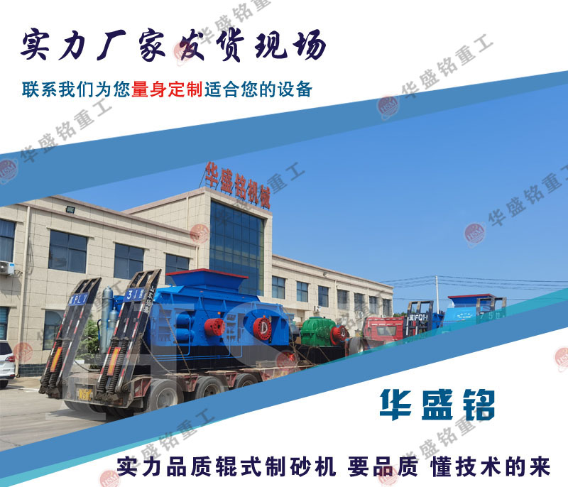 河南巩义制砂机厂家 对辊破碎机型号 完美注册辊式制砂机生产厂家