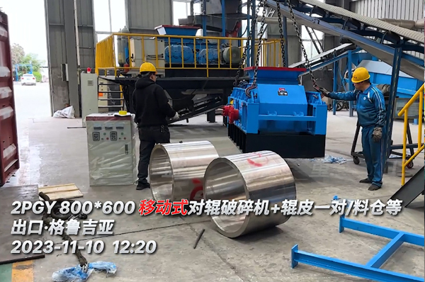 完美注册液压对辊破碎机出口格鲁吉亚用于制砖原料破碎