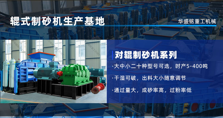 完美注册(中国)器 完美注册(中国)型号 对辊制砂机 液压对辊制砂机